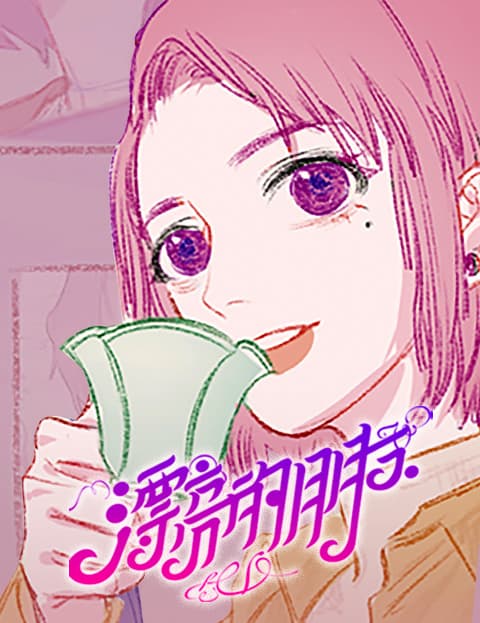 漂亮的朋友