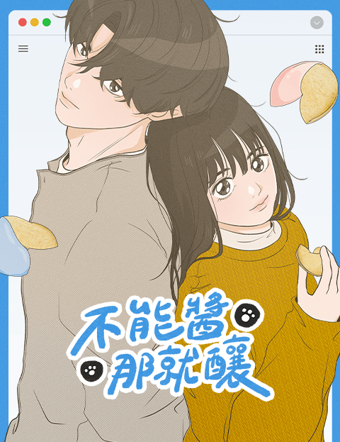 不能酱那就酿