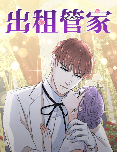 出租管家