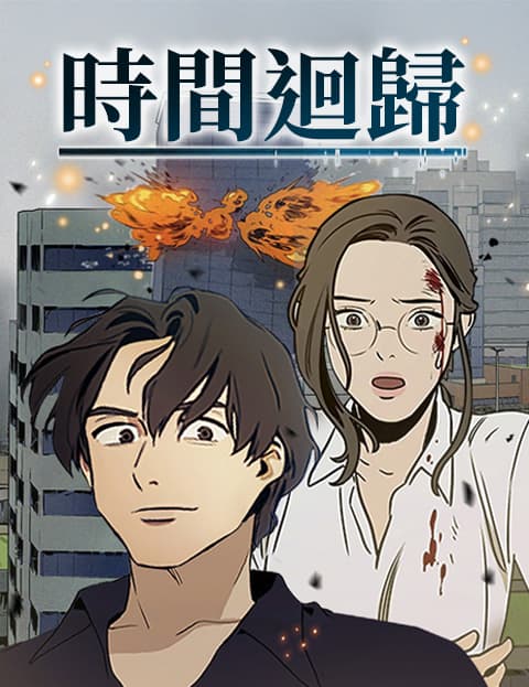 时间迴归