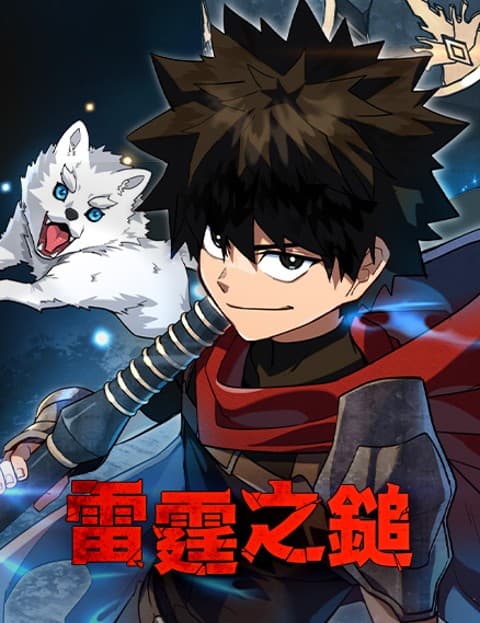 雷霆之鎚