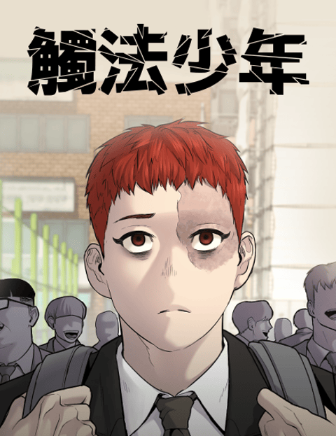 触法少年