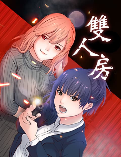 双人房
