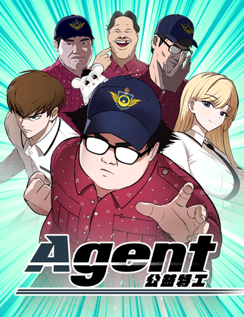 Agent-公益特工
