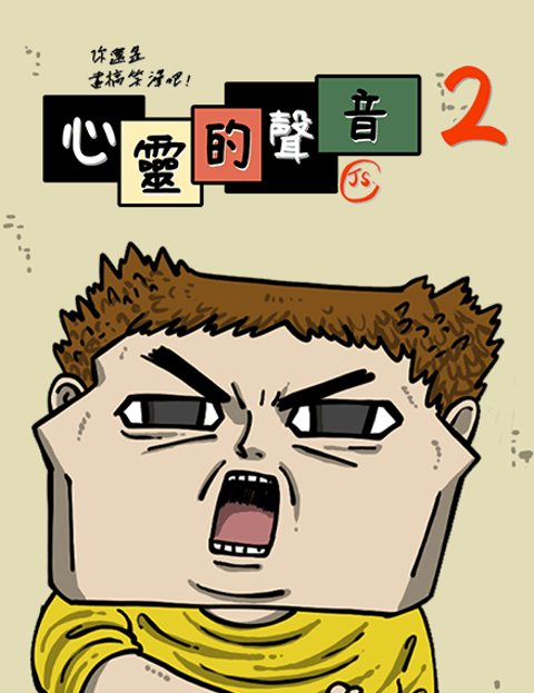 心灵的声音2