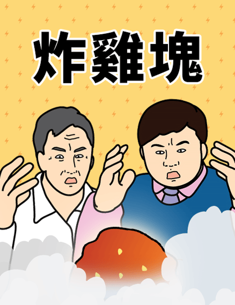 炸鸡块