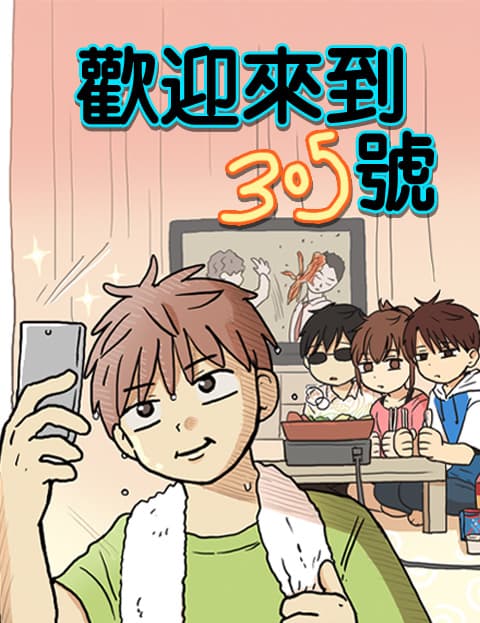 欢迎来到305号