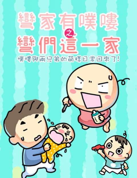 弯家有噗喽