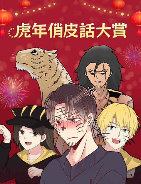 虎年俏皮话大赏