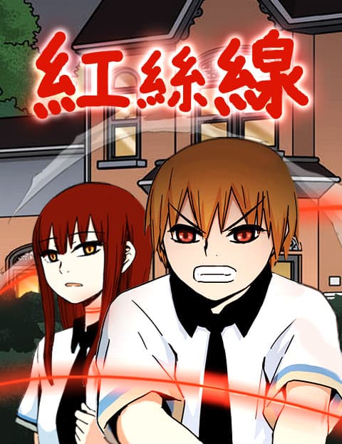 红丝线