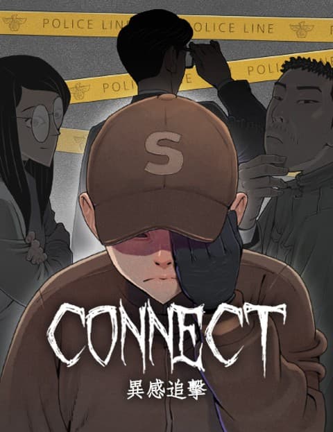 异感追击: 连瞳