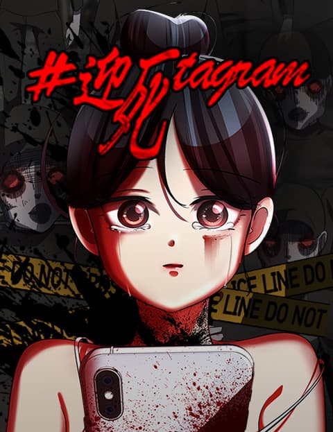 迎死tagram