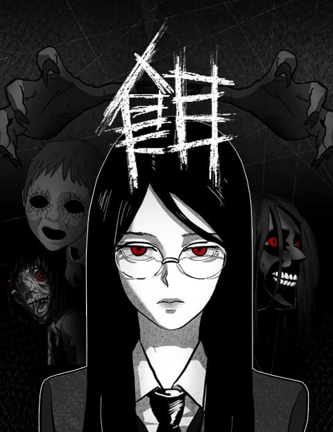 饵