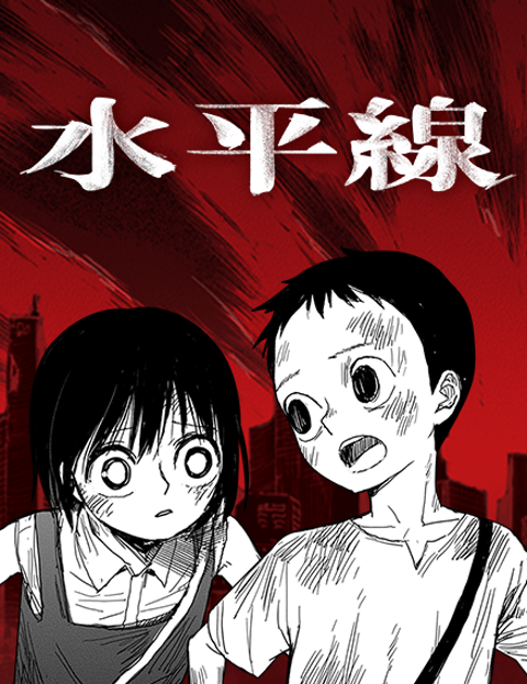 水平线