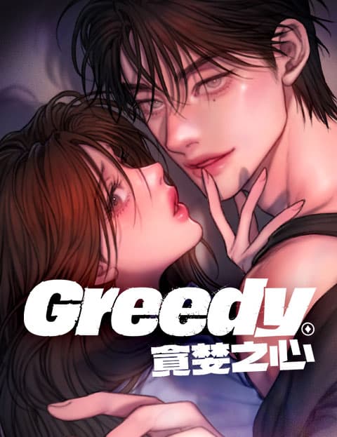 Greedy 贪婪之心