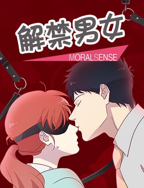 解禁男女