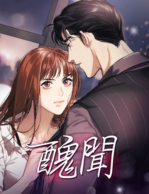 丑闻